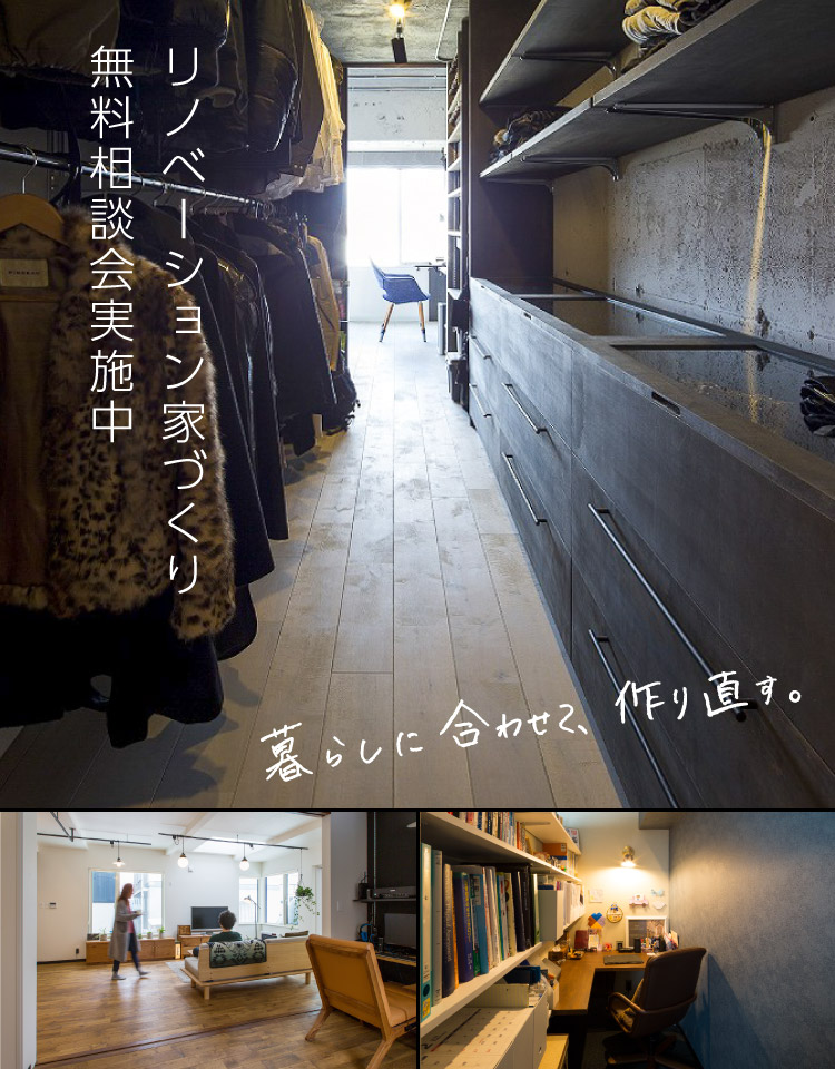 Hokuo Renovation 北王リノベーション 札幌市リノベーション