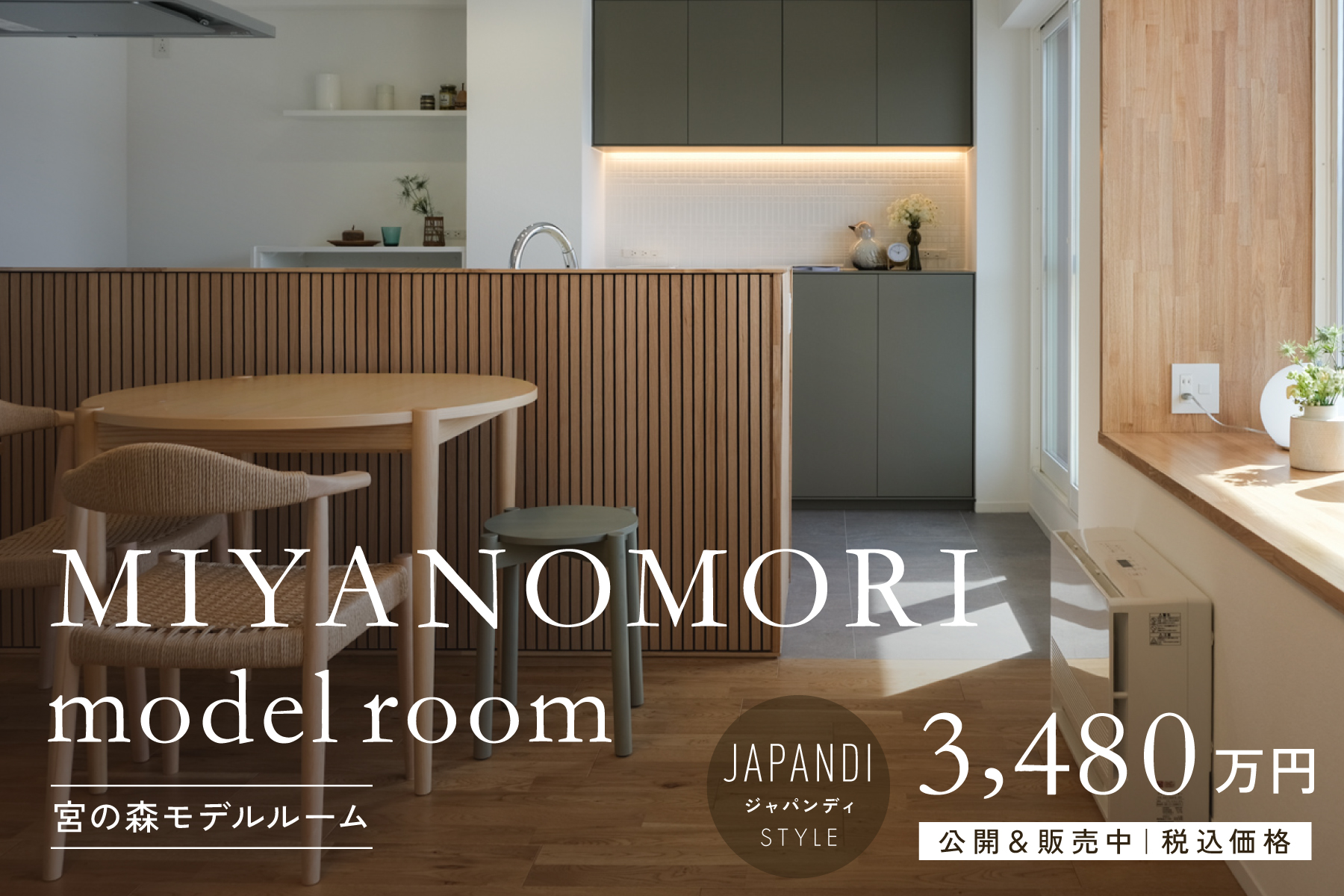 眺望の中に住む｜宮の森マンションリノベーションモデルルーム