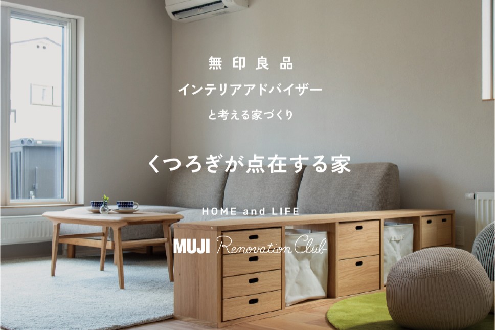【帯広エリア】販売＆見学予約受付中｜築40年、戸建てリノベーションモデル
